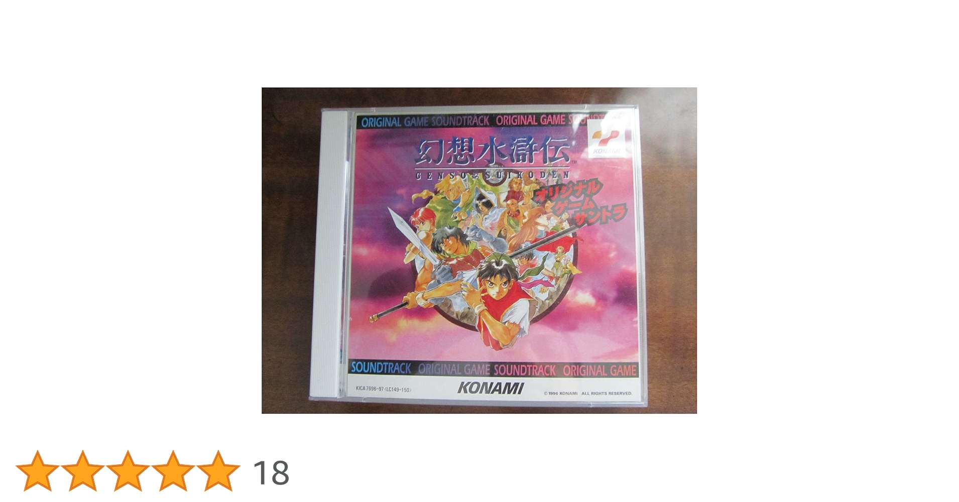 KONAMI - 幻想水滸伝 オリジナル サウンドトラック CD 15種セット Amazon.co.jp: 幻想水滸伝: ミュージック